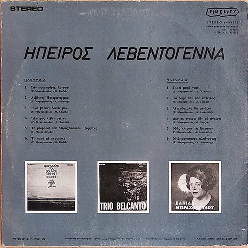 Elpida Brahopoulou Ipiros Leventogenna vinyl record used, traditional