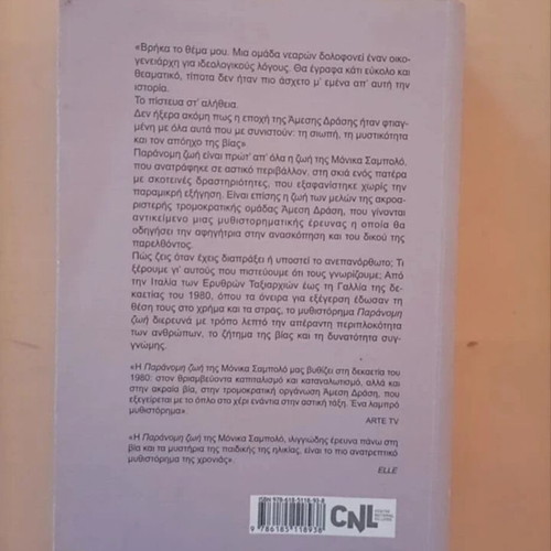 Paranomi Zoi by Monica Sabolo like new, Greek translation