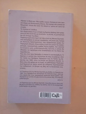 Paranomi Zoi by Monica Sabolo like new, Greek translation