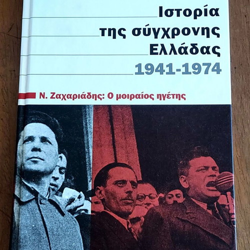 History of Modern Greece 1941-1974 Set of 3 New Books by Solon N. Grigoriadis