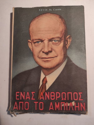 Ένας άνθρωπος από το Αμπιλην μεταχειρισμένο βιβλίο