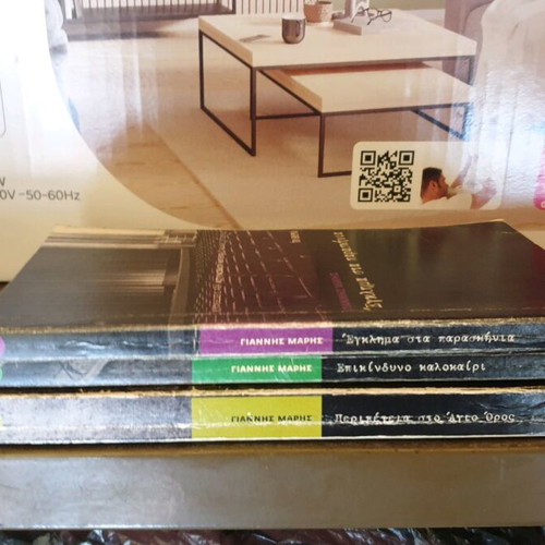 Books by Giannis Maris used, pack of 3