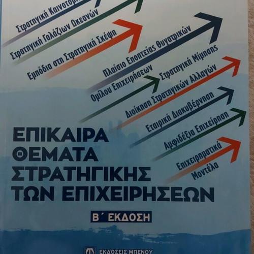 Current Topics in Business Strategy book new