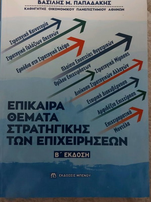 Current Topics in Business Strategy book new