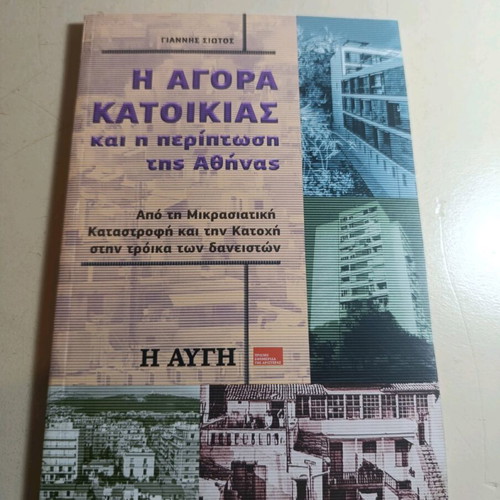 The Housing Market and the Case of Athens new