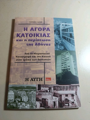 The Housing Market and the Case of Athens new