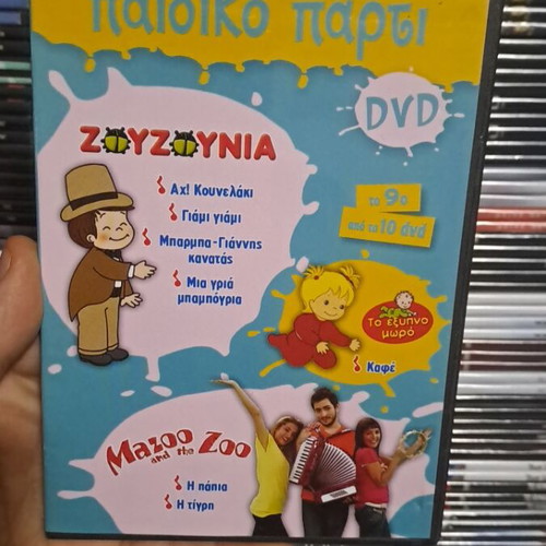 Paidiko Parti DVD used, dubbed