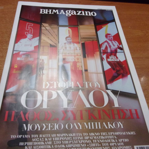 Vimagazino New Museum of Olympiakos Tribute Magazine