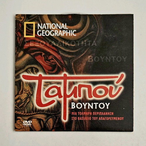 Taboo Voodoo DVD like new with subtitles National Geographic
