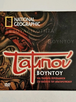 Taboo Voodoo DVD like new with subtitles National Geographic