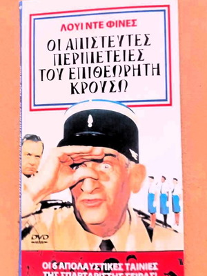 Οι Απίστευτες Περιπέτειες Του Επιθεωρητή Κρούσω DVD σαν καινούργιο