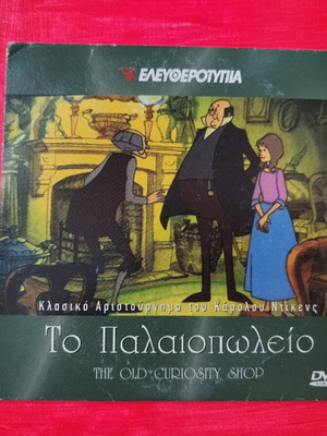 The Old Curiosity Shop DVD, dubbed animated movie