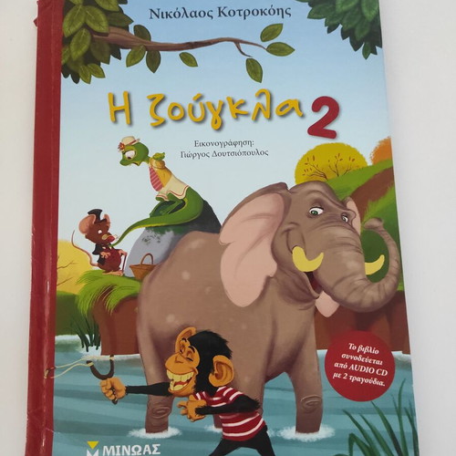 The Jungle 2 by Nikolaos Kotrokos used children's book