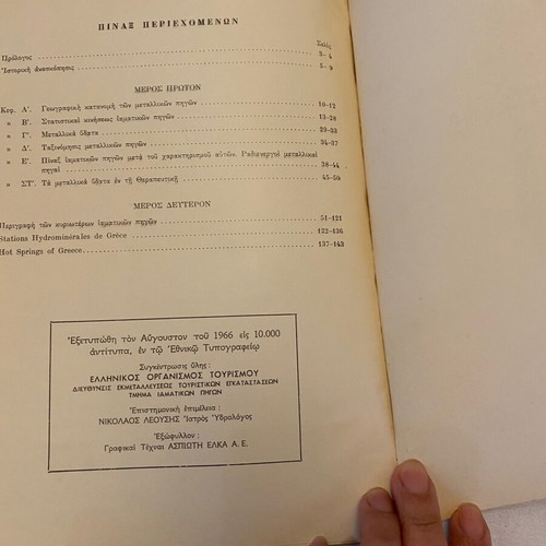 Book Λουτροπόλεις και Ιαματικαί Πηγαί 1966 used, EOT guide