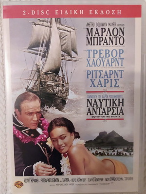 Mutiny on the Bounty (Nautiki Antarsia) double DVD like new with Greek subtitles
