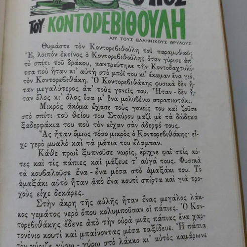 The Son of Kontorevythoulis children's book used