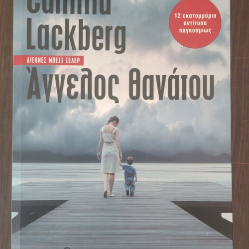 Angel of Death by Camilla Läckberg like new, Greek edition