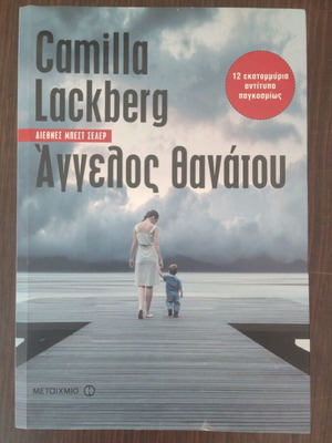 Angel of Death by Camilla Läckberg like new, Greek edition