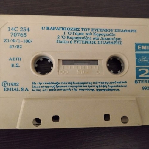 Evgenios Spatharis O Karagiozis cassette used