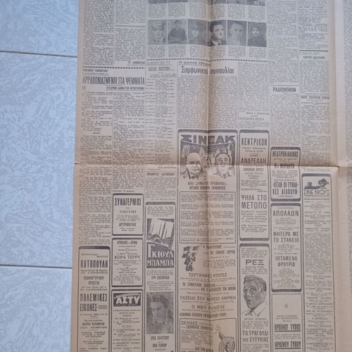 Athinaika Nea newspaper 24 March 1941 used, historical