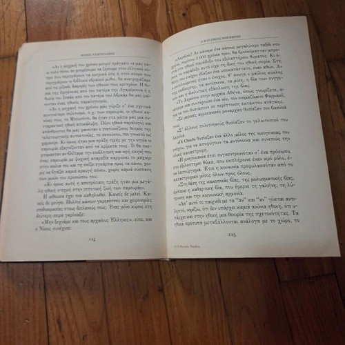 O Mystikos Noemvris by Mimis Androulakis used, Kastaniotis edition