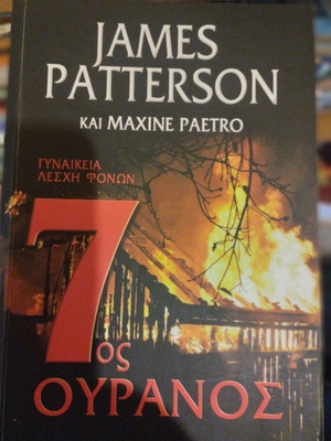 7th Heaven by James Patterson book like new