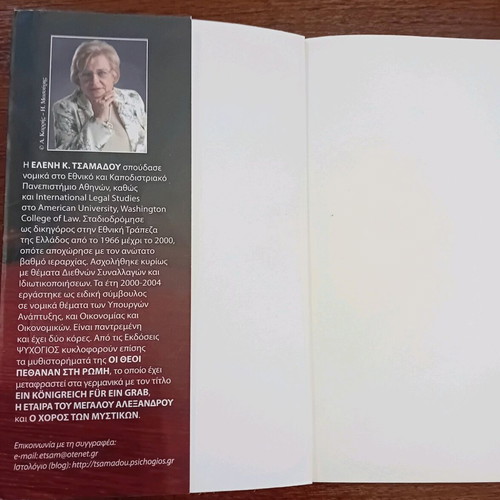 Book "Tis Zois Kai Tis Agapis" like new