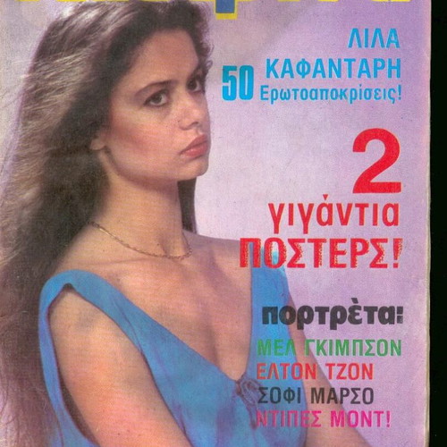 Katerina magazine No 296, 1985, Lila Kafantari