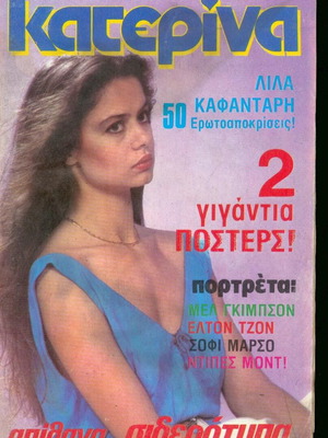 Katerina magazine No 296, 1985, Lila Kafantari