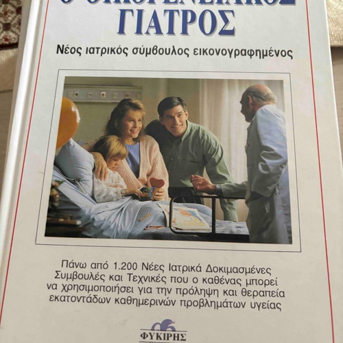 Encyclopedia Family Doctor used, 5 volumes