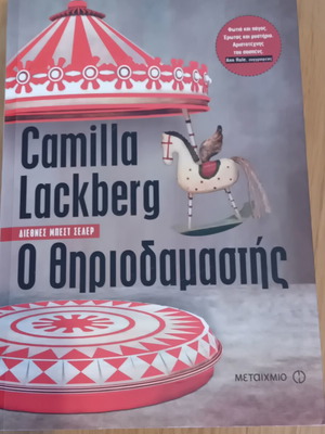 Ο θηριοδαμαστής, Camilla Lackberg