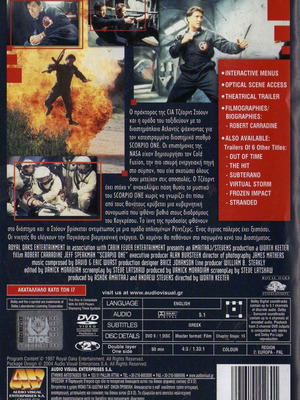 Scorpio One DVD μεταχειρισμένο, επιστημονικής φαντασίας με υπότιτλους