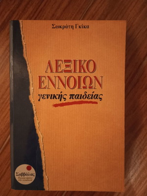Dictionary of General Education Concepts used