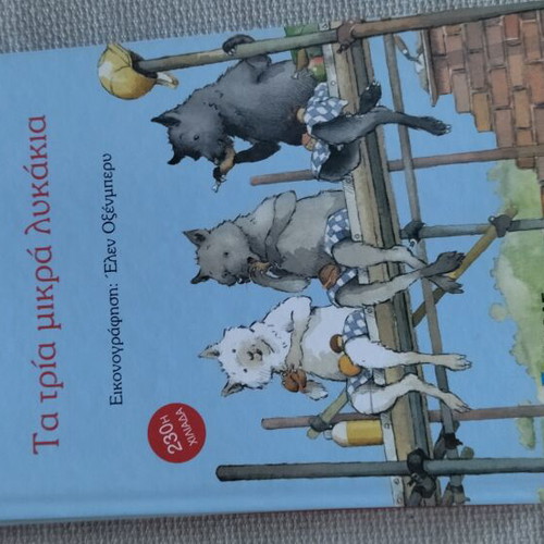 Children's books by Ευγένιος Τριβιζάς like new, set of 3