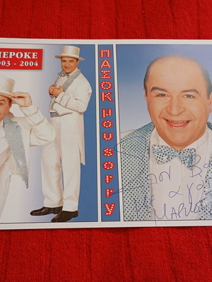 Autographed Marcos Seferlis Collectible Card from Peroke Theater 2003-2004, like new