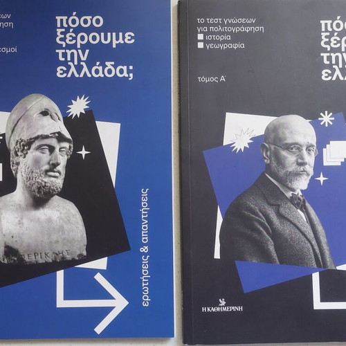 Test of Knowledge for Greece like new