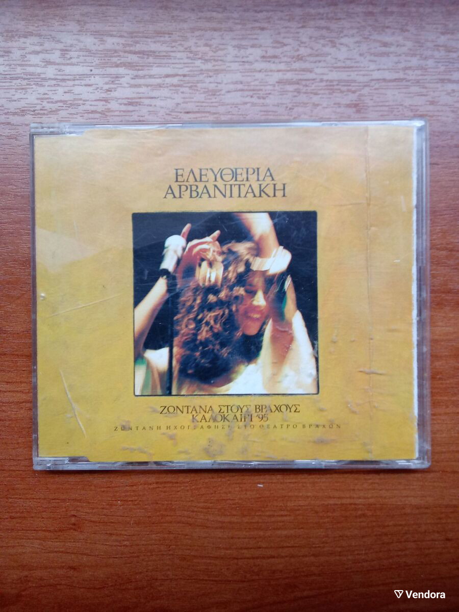 Πακέτο 10 CD σινγκλ μεταχειρισμένα,… - € 16,00 - Vendora.gr