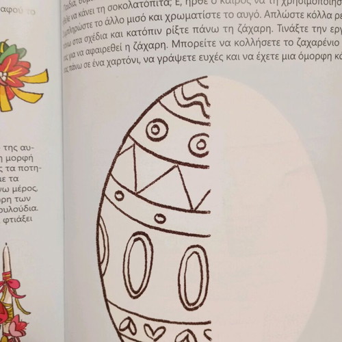 To Agio Pascha Perimeno used children's book