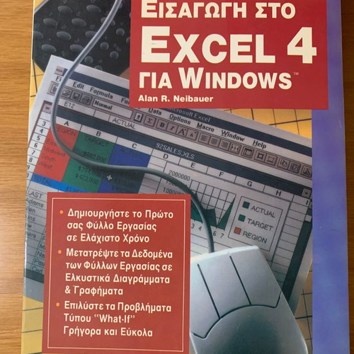 Introduction to Excel 4 for Windows used, 1992