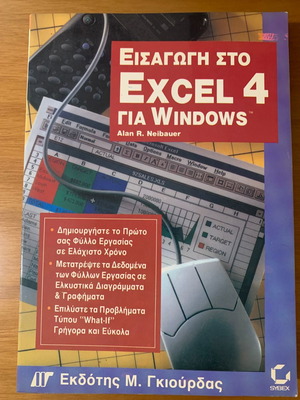 Introduction to Excel 4 for Windows used, 1992