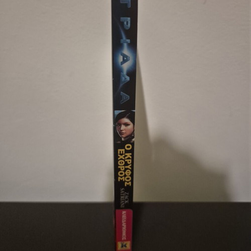 Triada: O Kryfos Exthros novel by Zack Satriani, like new