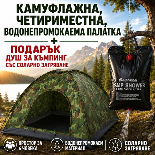 Camouflage four-person waterproof tent with solar camping shower gift