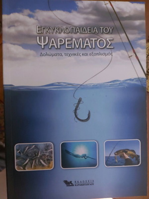 Fishing encyclopedia new, baits, techniques and equipment