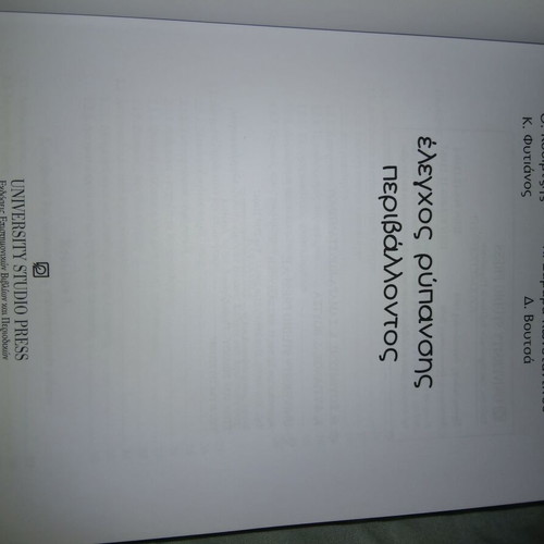 Environmental Pollution Handbook like new, Greek