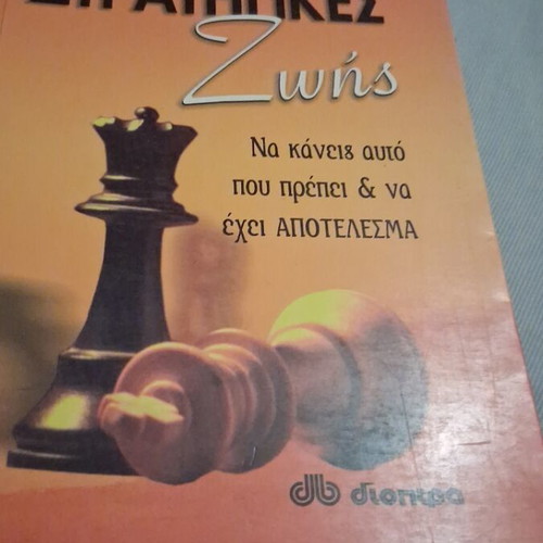 Strategikes Zois book like new, psychology