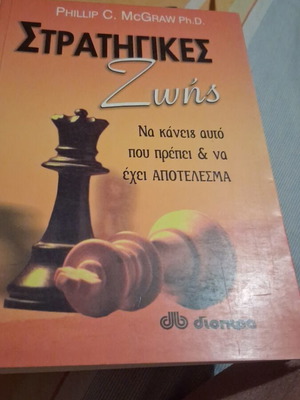 Strategikes Zois book like new, psychology