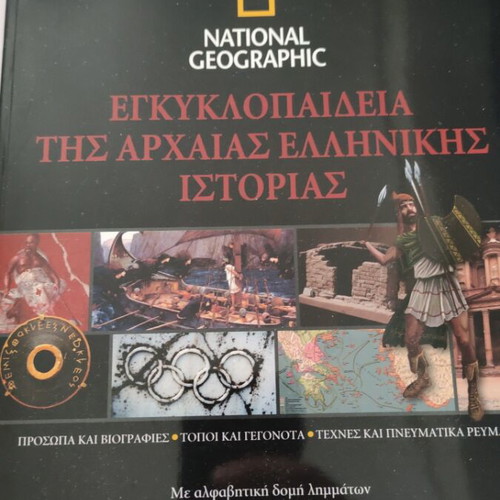 Encyclopedia of Ancient Greek History 5 volumes like new