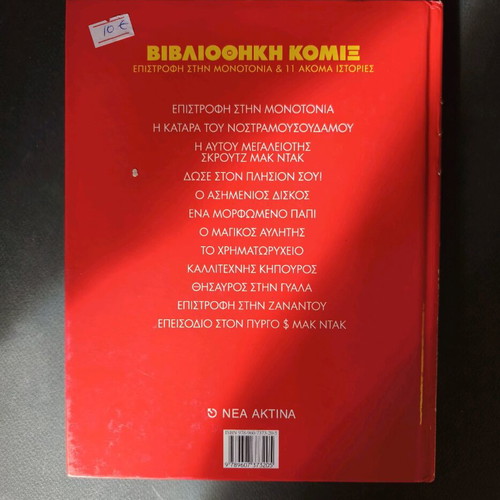 Comic Library 2 used, Nea Aktina editions