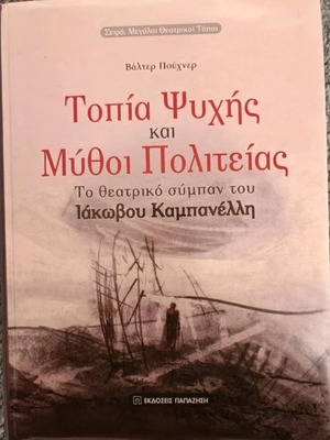 Topia Psychis kai Mythoi Politeias new book