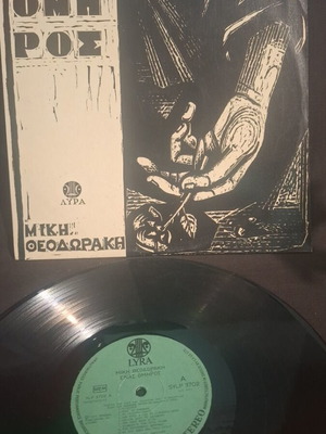 Mikis Theodorakis Enas Omhros LP used, classical